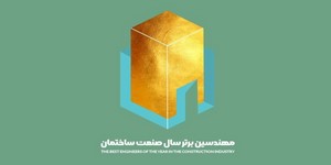 اولین جلسه هماهنگی سومین جشنواره انتخاب مهندس برتر